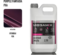 Базовая эмаль Megamix Hyundai/Kia Purple Fantasia PXA, 2.7 л. Базисная автомобильная краска под лак, металлик 4673755201495