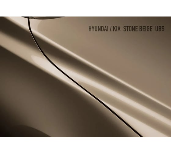 Базовая эмаль Megamix Hyundai/Kia Stone Beige UBS, 2.7 л. Базисная автомобильная краска под лак, металлик 4673755201624