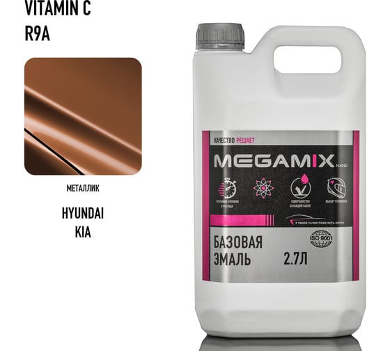 Базовая эмаль Megamix Hyundai/Kia Vitamin C R9A, 2.7 л. Базисная автомобильная краска под лак, металлик 4673755201518