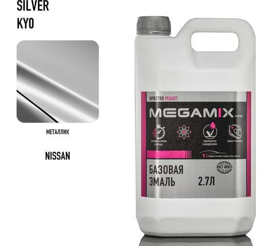 Базовая эмаль Megamix Nissan Silver KY0, 2.7 л. Базисная автомобильная краска под лак, металлик 4673755207923