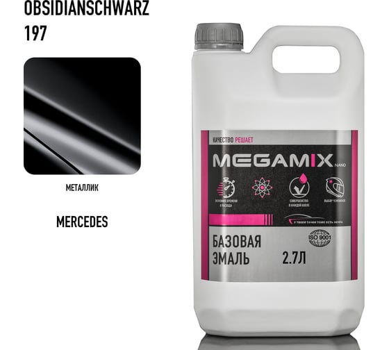 Базовая эмаль Megamix Mercedes-Benz Obsidianschwarz 197, 2.7 л. Базисная автомобильная краска под лак, металлик 4673755201662