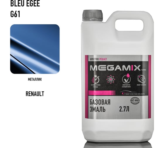 Базовая эмаль Megamix Renault Bleu Egee G61, 2.7 л. Базисная автомобильная краска под лак, металлик 4673755201686