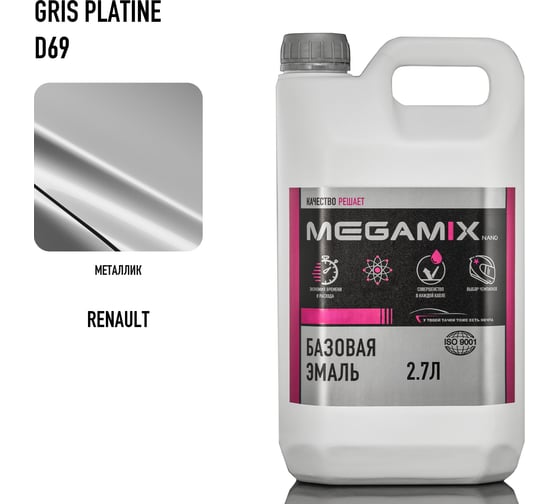 Базовая эмаль Megamix Renault Gris Platine D69, 2.7 л. Базисная автомобильная краска под лак, металлик 4673755201747