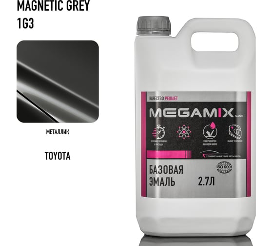 Базовая эмаль Megamix Toyota Magnetic Grey 1G3, 2.7 л. Базисная автомобильная краска под лак, металлик 4673755201785