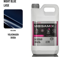 Базовая эмаль Megamix Volkswagen/Skoda Night Blue LH5X, 2.7 л. Базисная автомобильная краска под лак, металлик 4673755201822