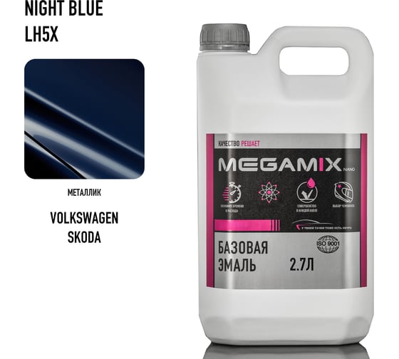 Базовая эмаль Megamix Volkswagen/Skoda Night Blue LH5X, 2.7 л. Базисная автомобильная краска под лак, металлик 4673755201822