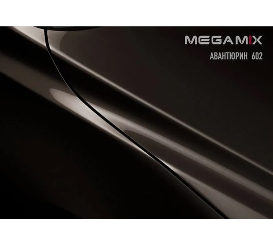 Базовая эмаль Megamix Авантюрин 602, 2.7 кг. Базисная автомобильная краска под лак, металлик 4673755201853