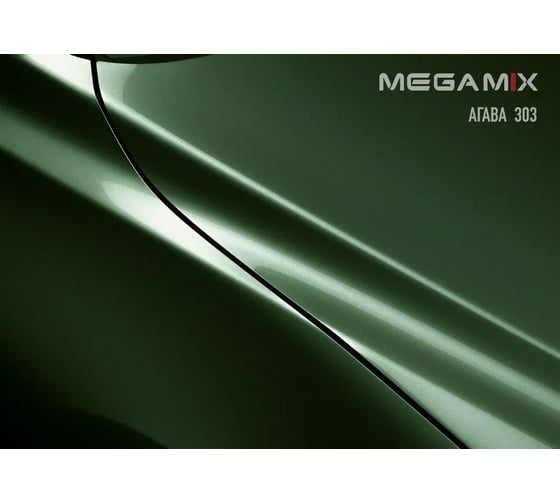 Базовая эмаль Megamix Агава 303, 2.7 кг. Базисная автомобильная краска под лак 4673755201860