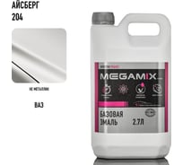 Базовая эмаль Megamix Айсберг 204, 2.7 кг. Базисная автомобильная краска под лак 4673755202850