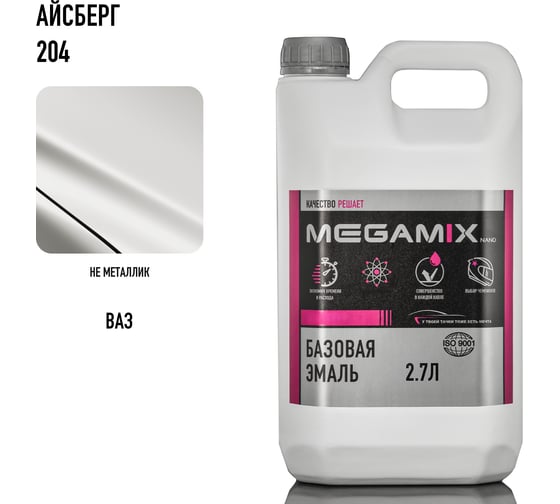 Базовая эмаль Megamix Айсберг 204, 2.7 кг. Базисная автомобильная краска под лак 4673755202850