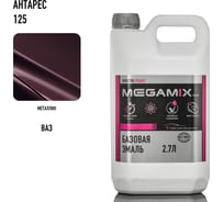 Базовая эмаль Megamix Антарес 125, 2.7 кг. Базисная автомобильная краска под лак, металлик 4673755201914
