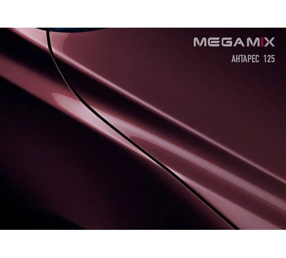 Базовая эмаль Megamix Антарес 125, 2.7 кг. Базисная автомобильная краска под лак, металлик 4673755201914