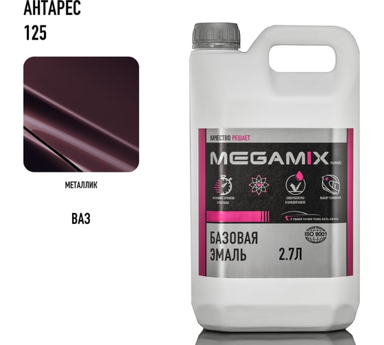 Базовая эмаль Megamix Антарес 125, 2.7 кг. Базисная автомобильная краска под лак, металлик 4673755201914