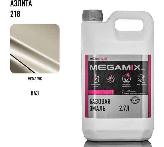 Базовая эмаль Megamix Аэлита 218, 2.7 л. Базисная автомобильная краска под лак, металлик 4673755201945