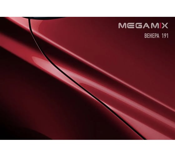Базовая эмаль Megamix Венера 191, 2.7 кг. Базисная автомобильная краска под лак, металлик 4673755202003