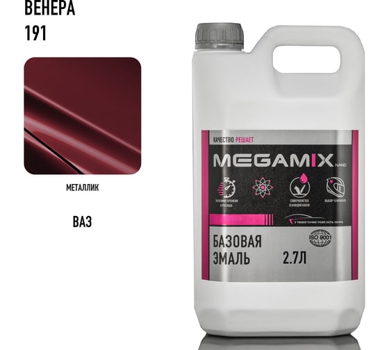 Базовая эмаль Megamix Венера 191, 2.7 кг. Базисная автомобильная краска под лак, металлик 4673755202003