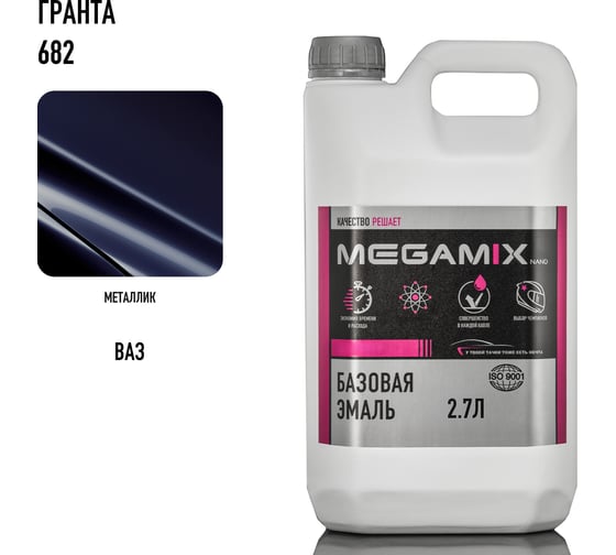 Базовая эмаль Megamix Гранта 682, 2.7 кг. Базисная автомобильная краска под лак, металлик 4673755202027