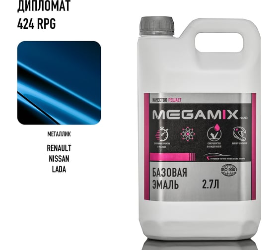 Базовая эмаль Megamix Дипломат 424, 2.7 кг. Базисная автомобильная краска под лак, металлик 4673755202041