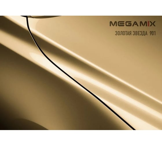 Базовая эмаль Megamix Золотая звезда 901, 2.7 кг. Базисная автомобильная краска под лак, металлик 4673755202096