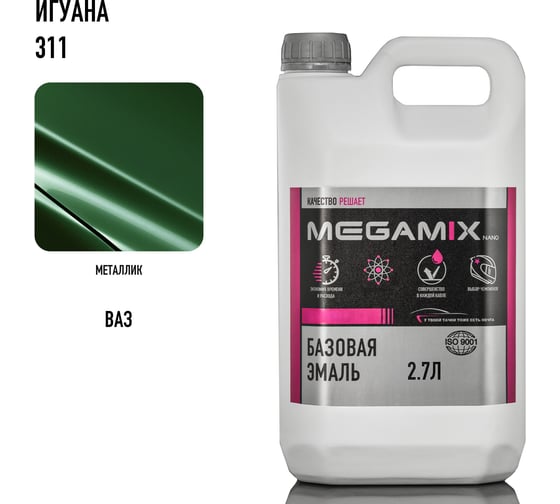 Базовая эмаль Megamix Игуана 311, 2.7 л. Базисная автомобильная краска под лак, металлик 4673755207992
