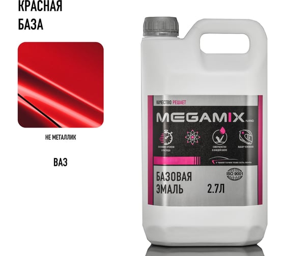 Базовая эмаль Megamix Красная база, 2.7 кг. Базисная автомобильная краска под лак 4673755202232
