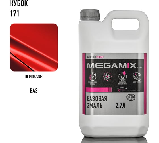 Базовая эмаль Megamix Кубок 171, 2.7 кг. Базисная автомобильная краска под лак 4673755202263