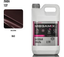 Базовая эмаль Megamix Лава 137, 2.7 л. Базисная автомобильная краска под лак, металлик 4673755202270