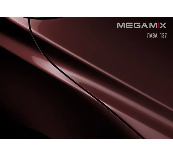 Базовая эмаль Megamix Лава 137, 2.7 л. Базисная автомобильная краска под лак, металлик 4673755202270