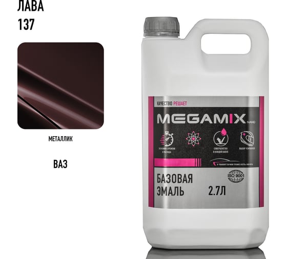 Базовая эмаль Megamix Лава 137, 2.7 л. Базисная автомобильная краска под лак, металлик 4673755202270