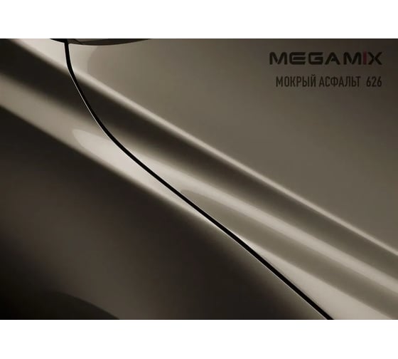 Базовая эмаль Megamix Мокрый асфальт 626, 2.7 кг. Базисная автомобильная краска под лак, металлик 4673755202324