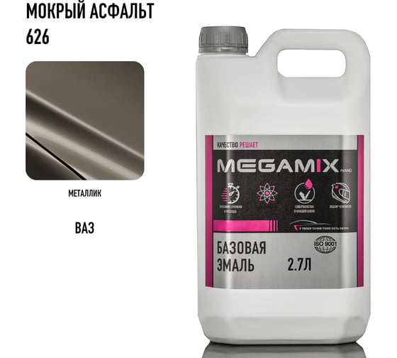 Базовая эмаль Megamix Мокрый асфальт 626, 2.7 кг. Базисная автомобильная краска под лак, металлик 4673755202324