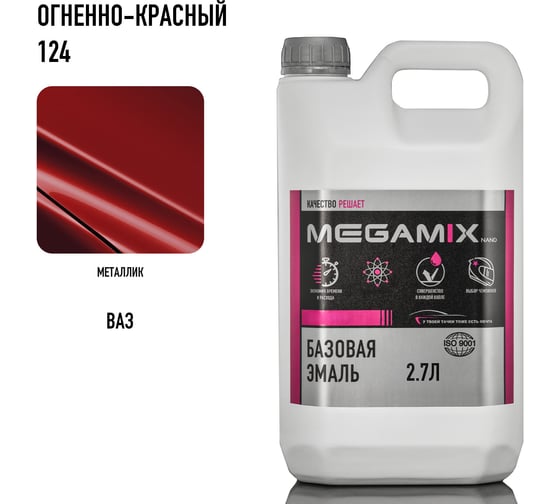 Базовая эмаль Megamix Огненно-красная 124, 2.7 л. Базисная автомобильная краска под лак, металлик 4673755209354