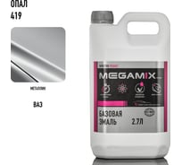 Базовая эмаль Megamix Опал 419, 2.7 кг. Базисная автомобильная краска под лак, металлик 4673755202416