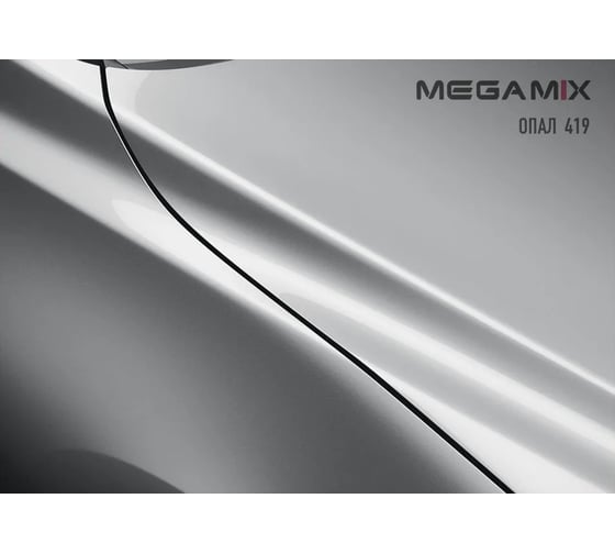 Базовая эмаль Megamix Опал 419, 2.7 кг. Базисная автомобильная краска под лак, металлик 4673755202416