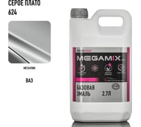 Базовая эмаль Megamix Серое плато 624, 2.7 л. Базисная автомобильная краска под лак, металлик 4673755208173