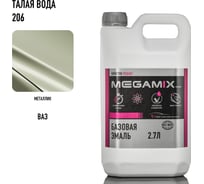 Базовая эмаль Megamix Талая вода 206, 2.7 л. Базисная автомобильная краска под лак, металлик 4673755202676