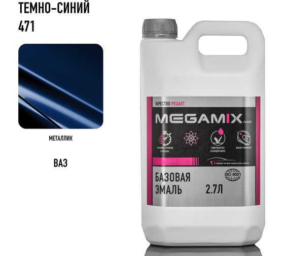 Базовая эмаль Megamix Темно-синяя 471, 2.7 кг. Базисная автомобильная краска под лак, металлик 4673755202683