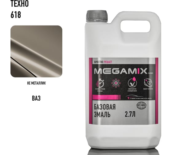 Базовая эмаль Megamix Техно 618, 2.7 л. Базисная автомобильная краска под лак, металлик 4673755208197