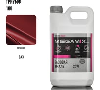 Базовая эмаль Megamix Триумф 100, 2.7 кг. Базисная автомобильная краска под лак, металлик 4673755202690