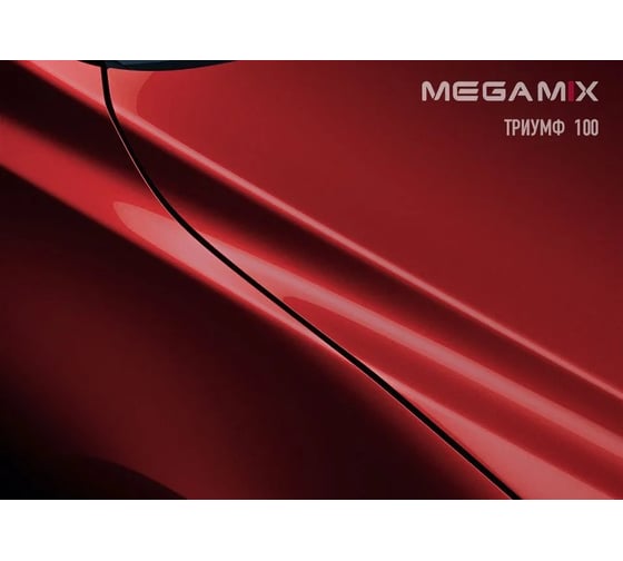 Базовая эмаль Megamix Триумф 100, 2.7 кг. Базисная автомобильная краска под лак, металлик 4673755202690
