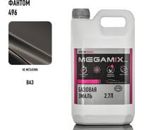 Базовая эмаль Megamix Фантом 496, 2.7 л. Базисная автомобильная краска под лак, металлик 4673755202706