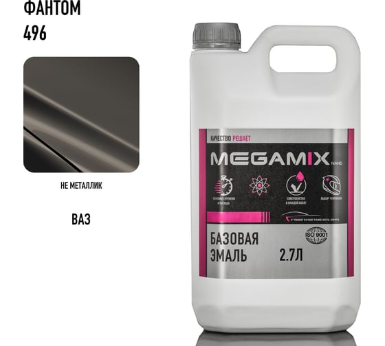 Базовая эмаль Megamix Фантом 496, 2.7 л. Базисная автомобильная краска под лак, металлик 4673755202706