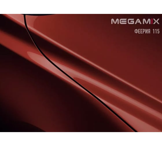 Базовая эмаль Megamix Феерия 115, 2.7 л. Базисная автомобильная краска под лак, металлик 4673755201648