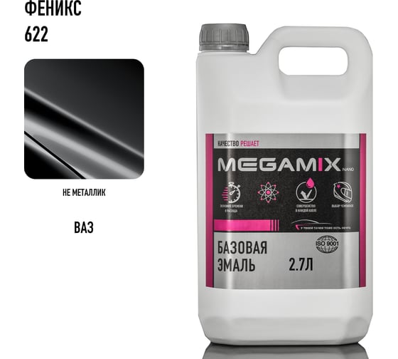 Базовая эмаль Megamix Феникс 622, 2.7 л. Базисная автомобильная краска под лак 4673755202713