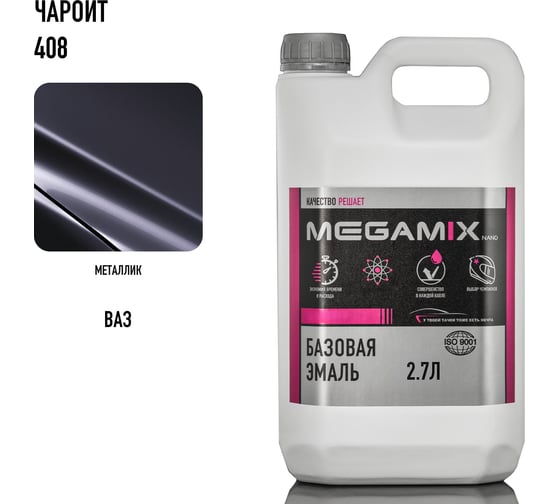 Базовая эмаль Megamix Чароит 408, 2.7 кг. Базисная автомобильная краска под лак, металлик 4673755202744