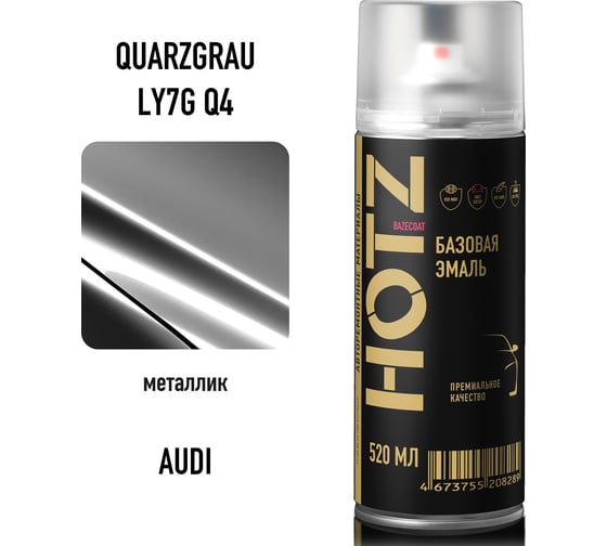 Аэрозольная краска HOTZ "Audi Quargrau LY7G/Q4", 1K базовая автомобильная ремонтная автоэмаль, металлик, 520 ml 4673755215430