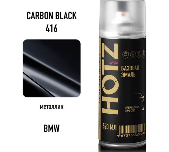 Аэрозольная краска HOTZ "BMW Carbon Black 416", 1K базовая автомобильная ремонтная автоэмаль, металлик, 520 ml 4673755215492