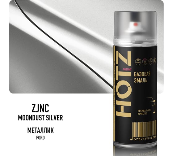 Аэрозольная краска HOTZ "Ford Moondust Silver 68/ZJNC", 1K базовая автомобильная ремонтная автоэмаль, металлик, 520 ml 4673755215577