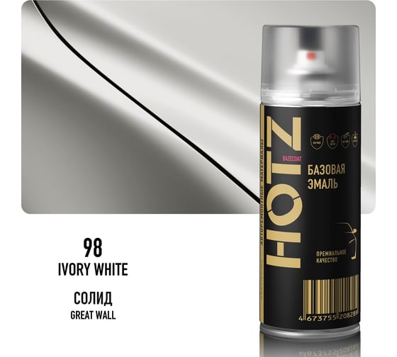 Аэрозольная краска HOTZ "Great Wall Ivory White 98", 1K базовая автомобильная ремонтная автоэмаль, металлик, 520 ml 4673755215645