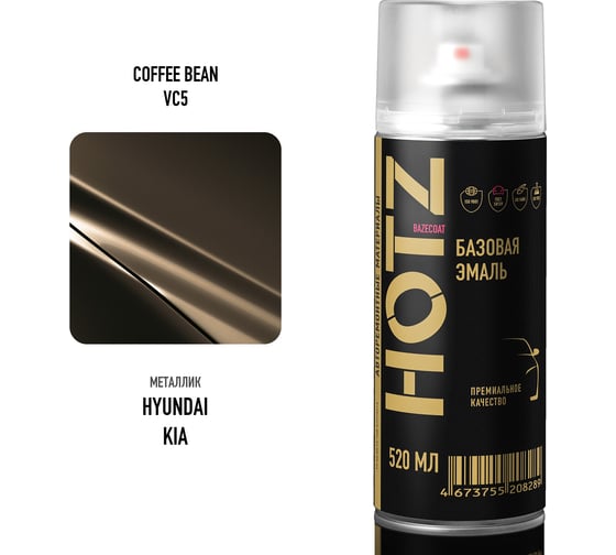 Аэрозольная краска HOTZ "Hyundai/Kia Coffee Bean VC5", 1K базовая автомобильная ремонтная автоэмаль, металлик, 520 ml 4673755215676